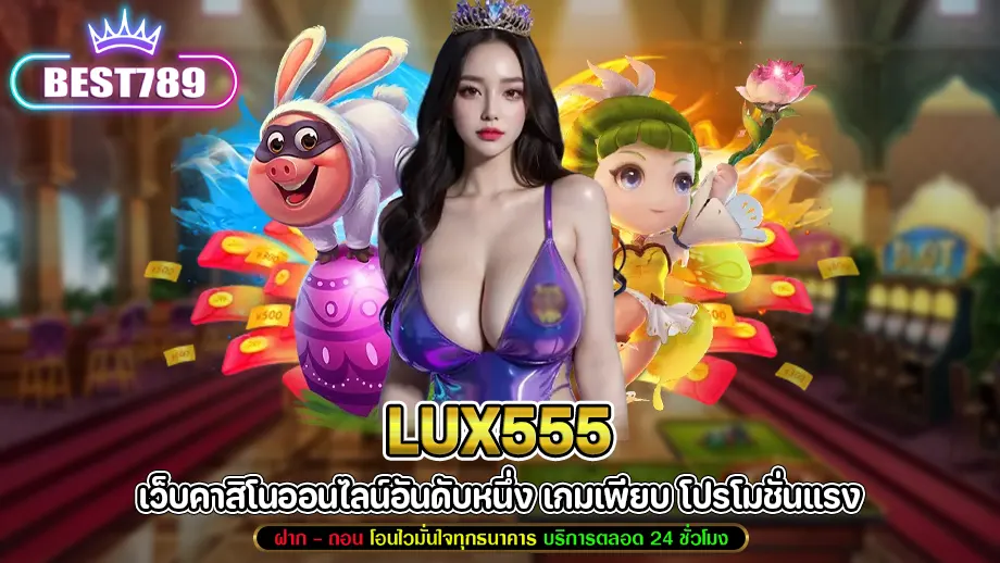 LUX555