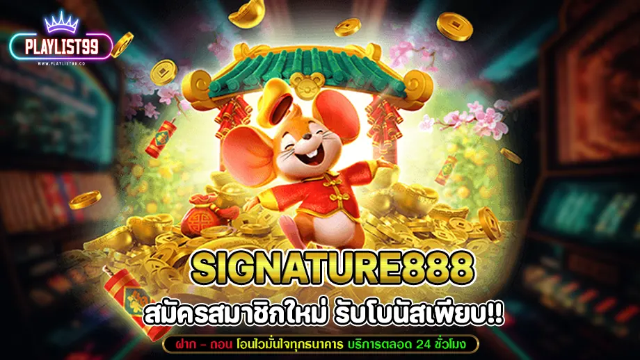 Signature888