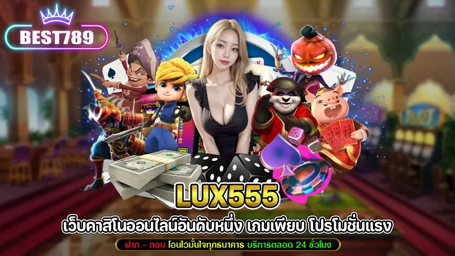 LUX555